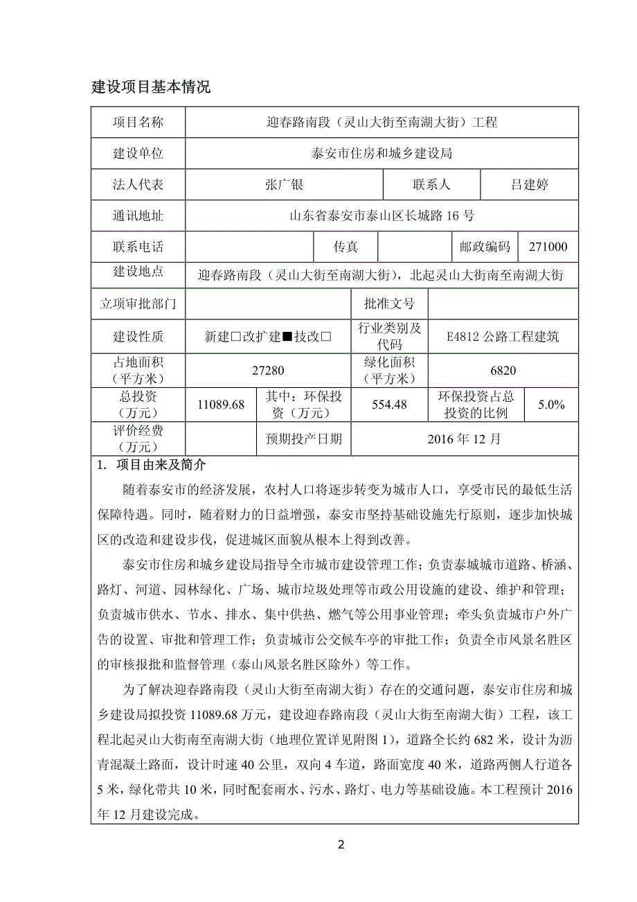 环境影响评价报告公示：迎春路南段（灵山大街至南湖大街）工程环评报告_第3页