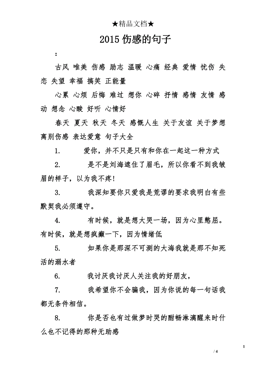 2015伤感的句子_第1页