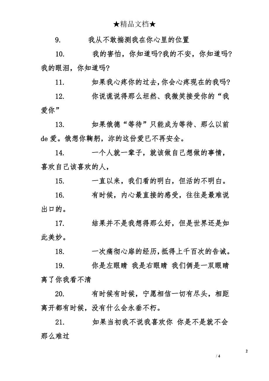 2015伤感的句子_第2页