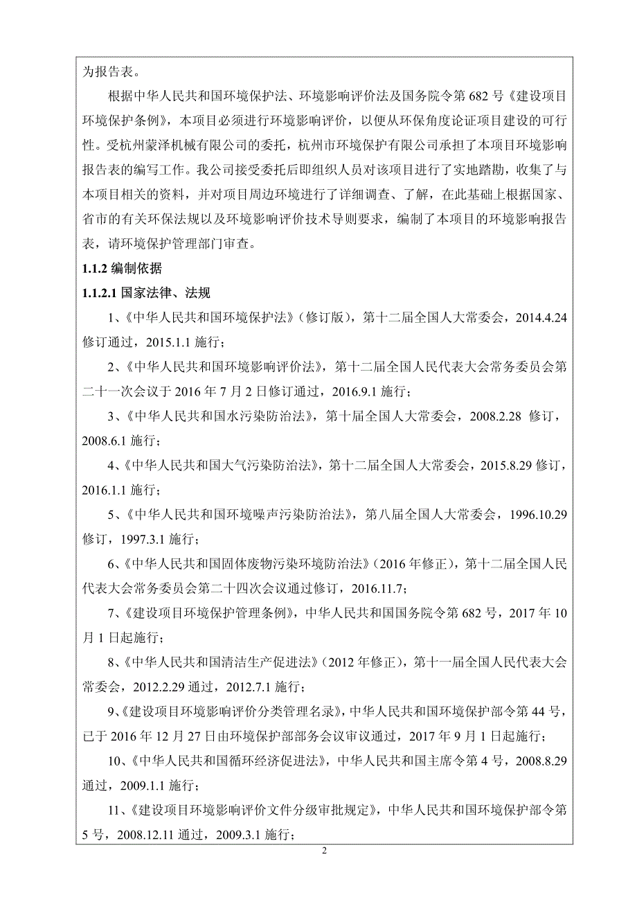 环境影响评价报告公示：年产模具20吨、五金零件配件10吨环评报告_第4页