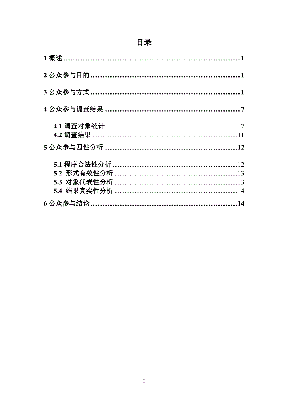 环境影响评价报告公示：锂电池生产项目公众参与说明环评报告_第2页