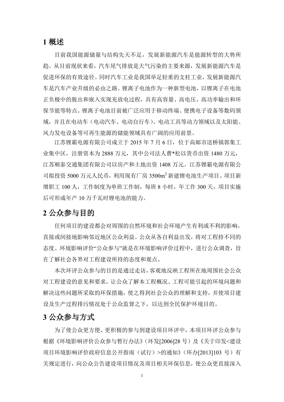 环境影响评价报告公示：锂电池生产项目公众参与说明环评报告_第3页