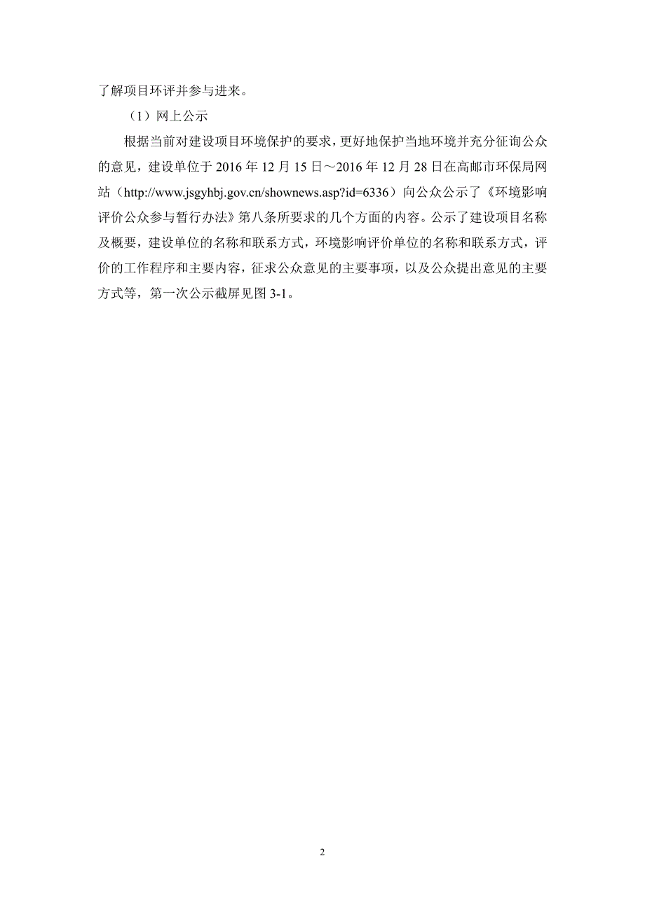 环境影响评价报告公示：锂电池生产项目公众参与说明环评报告_第4页