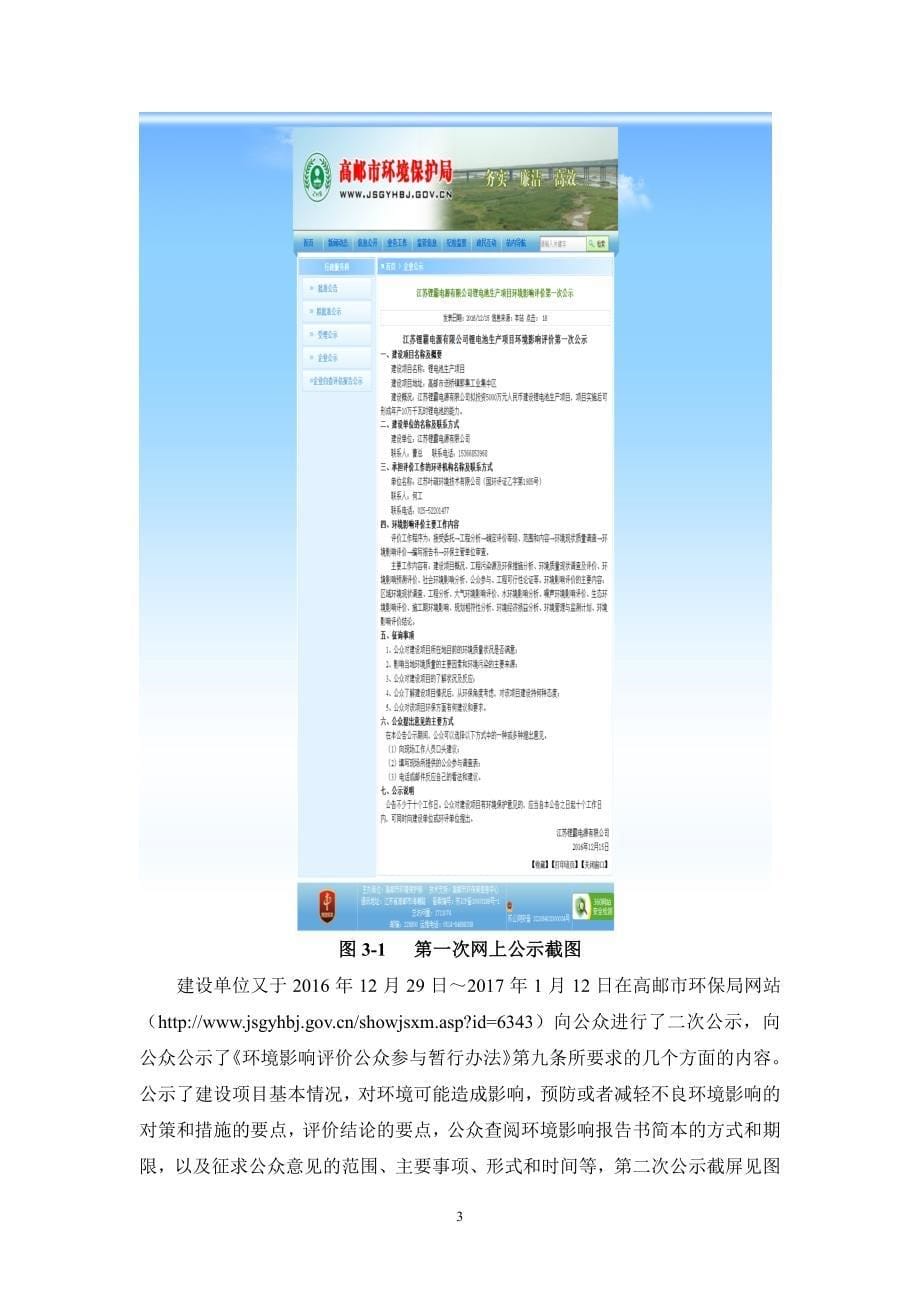 环境影响评价报告公示：锂电池生产项目公众参与说明环评报告_第5页