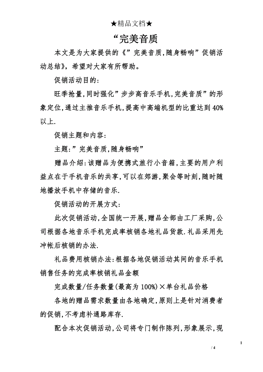 -完美音质_第1页