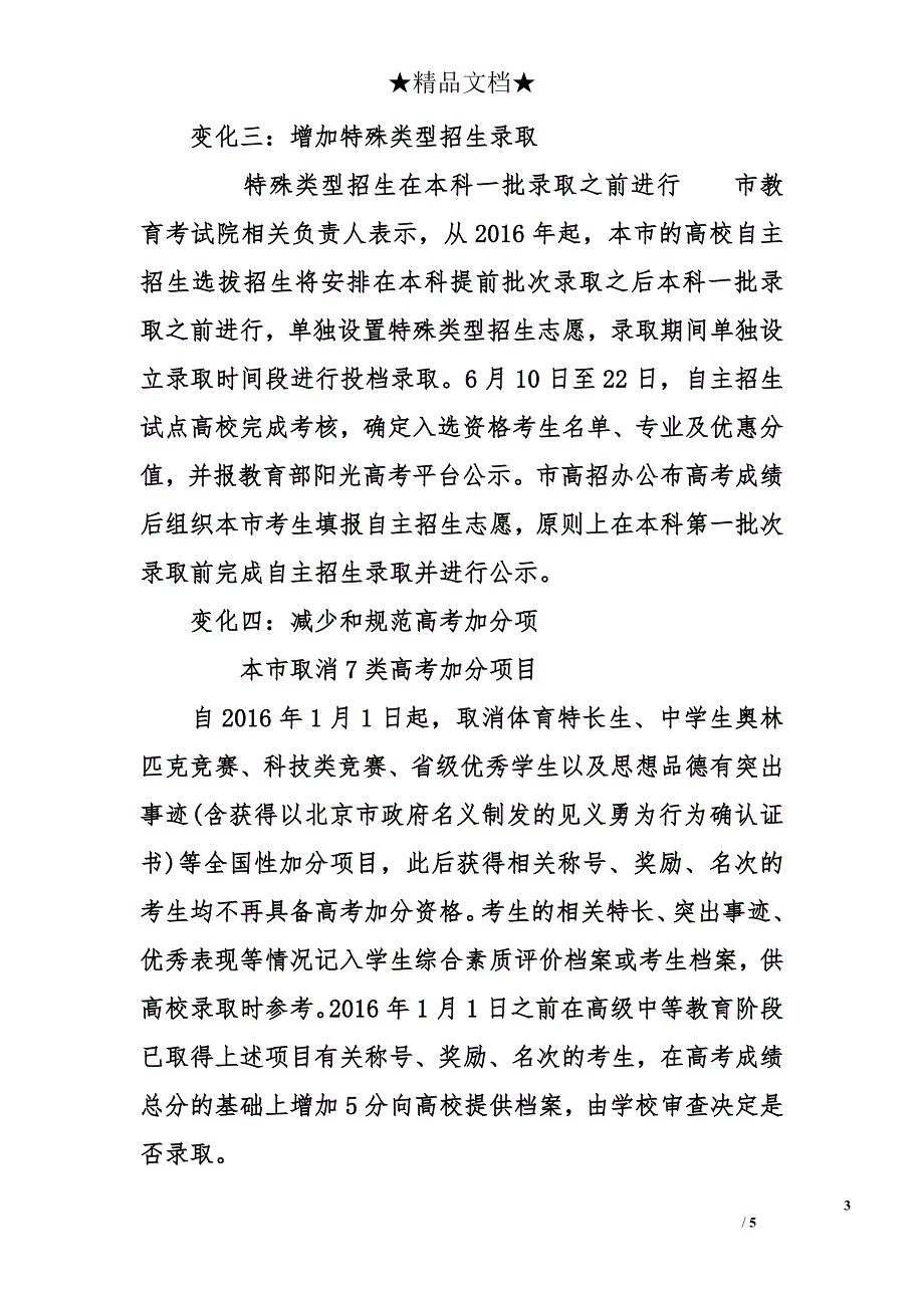 2015年北京高考改革政策解读_第3页