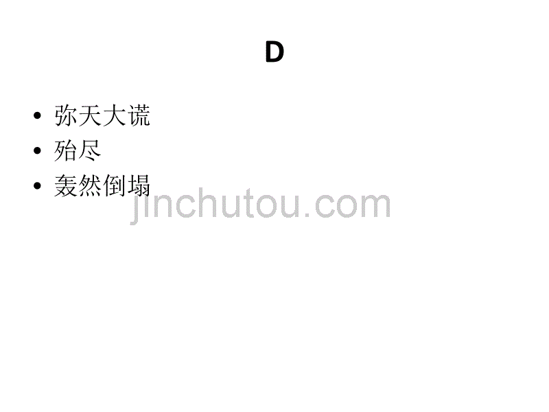 2012年温州市二模语文试卷分析_第3页