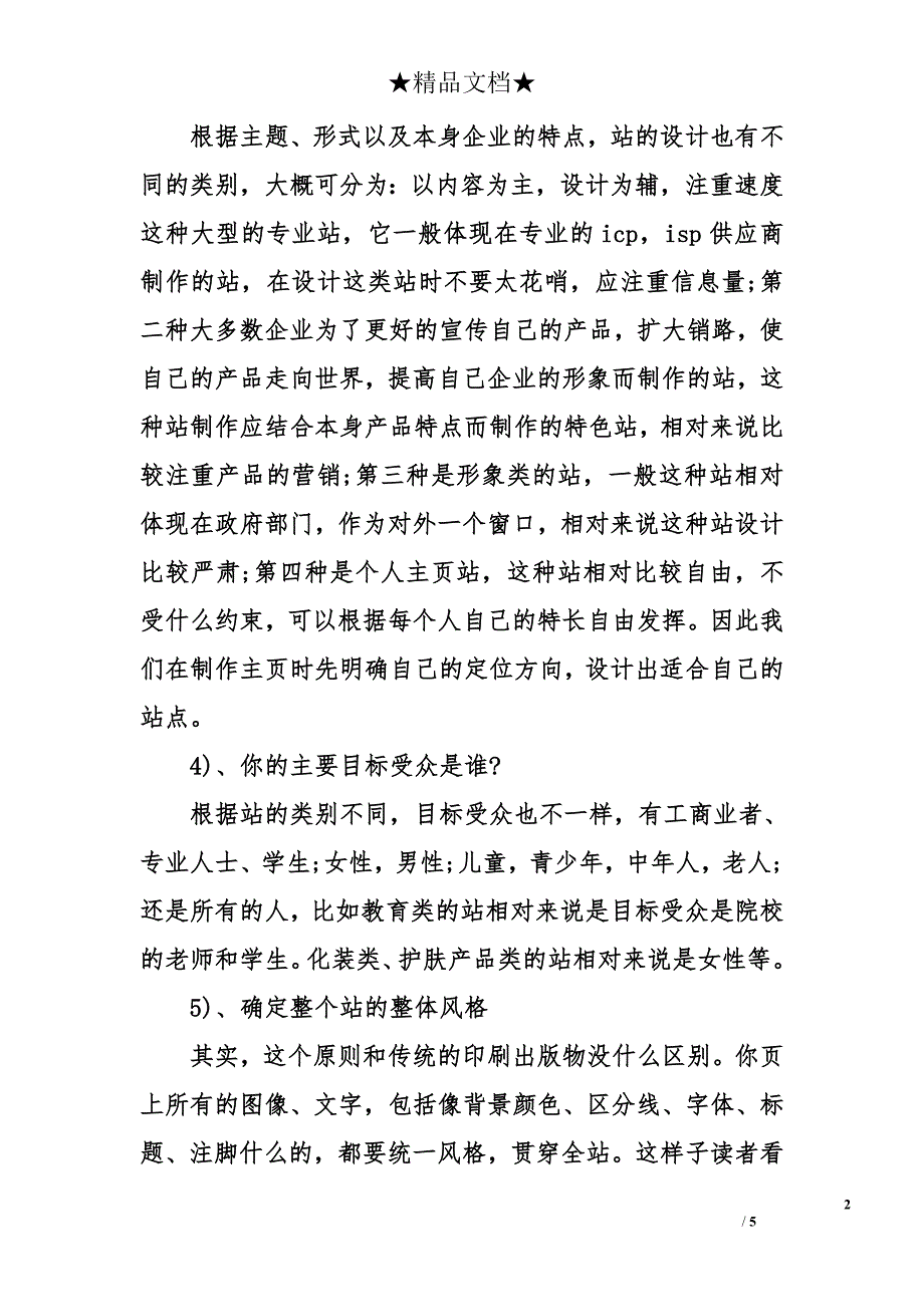 网站策划分析策划书11月优秀篇_第2页