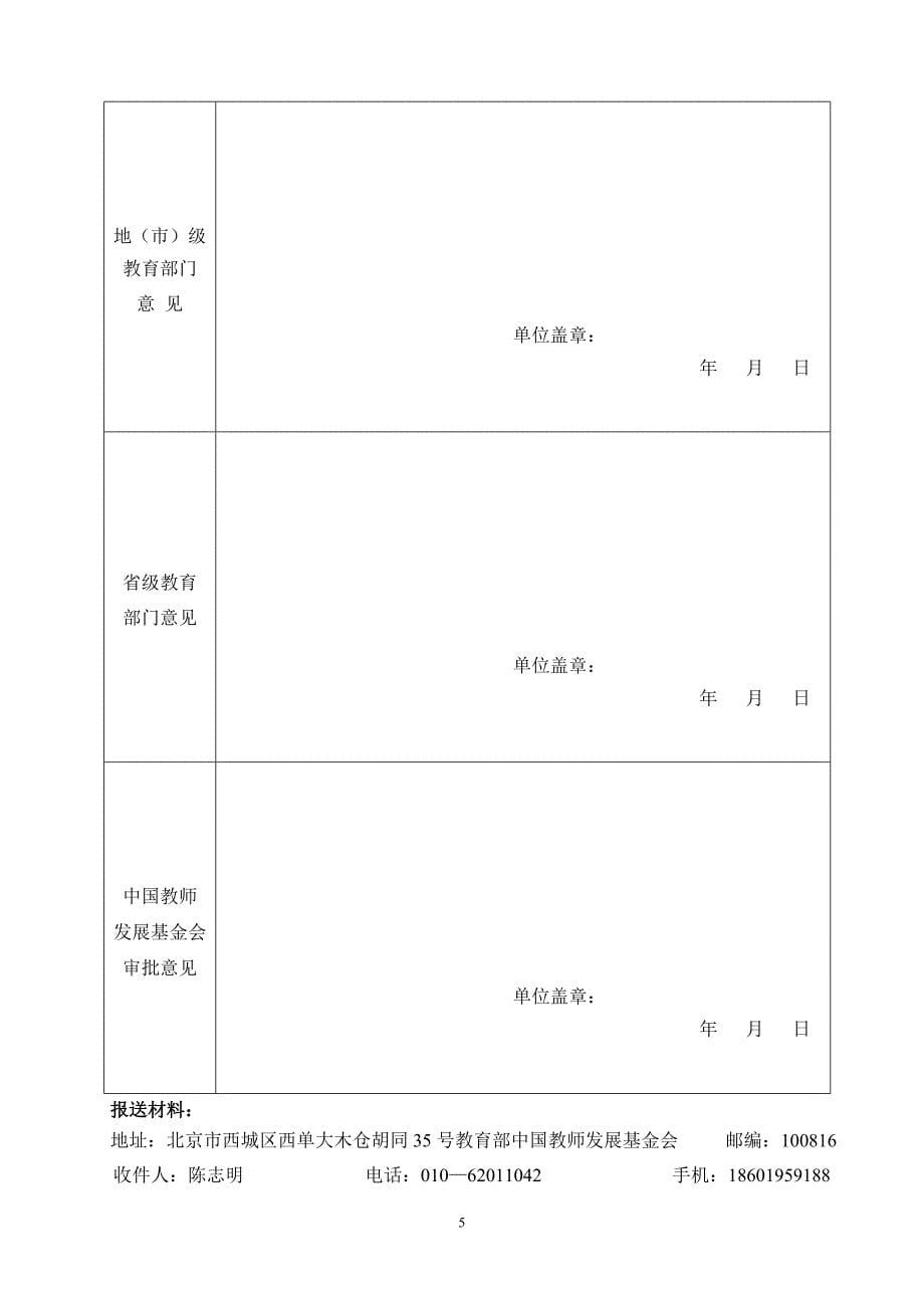 全国特色教育优秀教师申报表_第5页