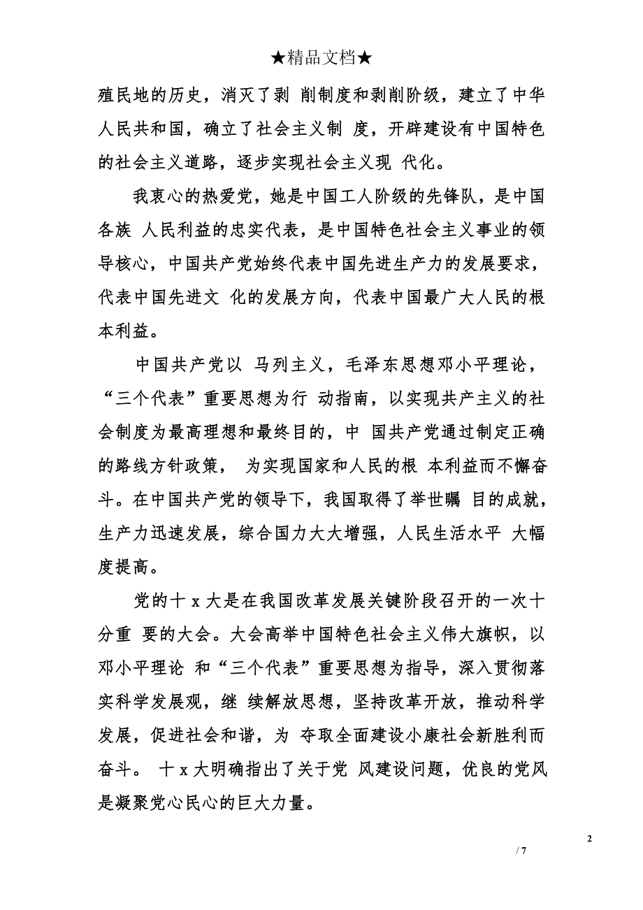 2016工人入党申请书-工人入党申请书_第2页