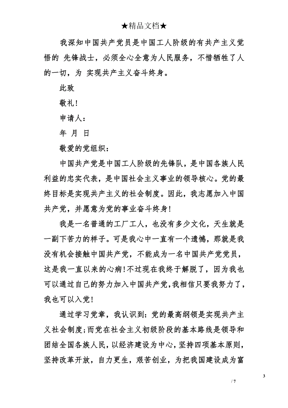 2016工人入党申请书-工人入党申请书_第3页