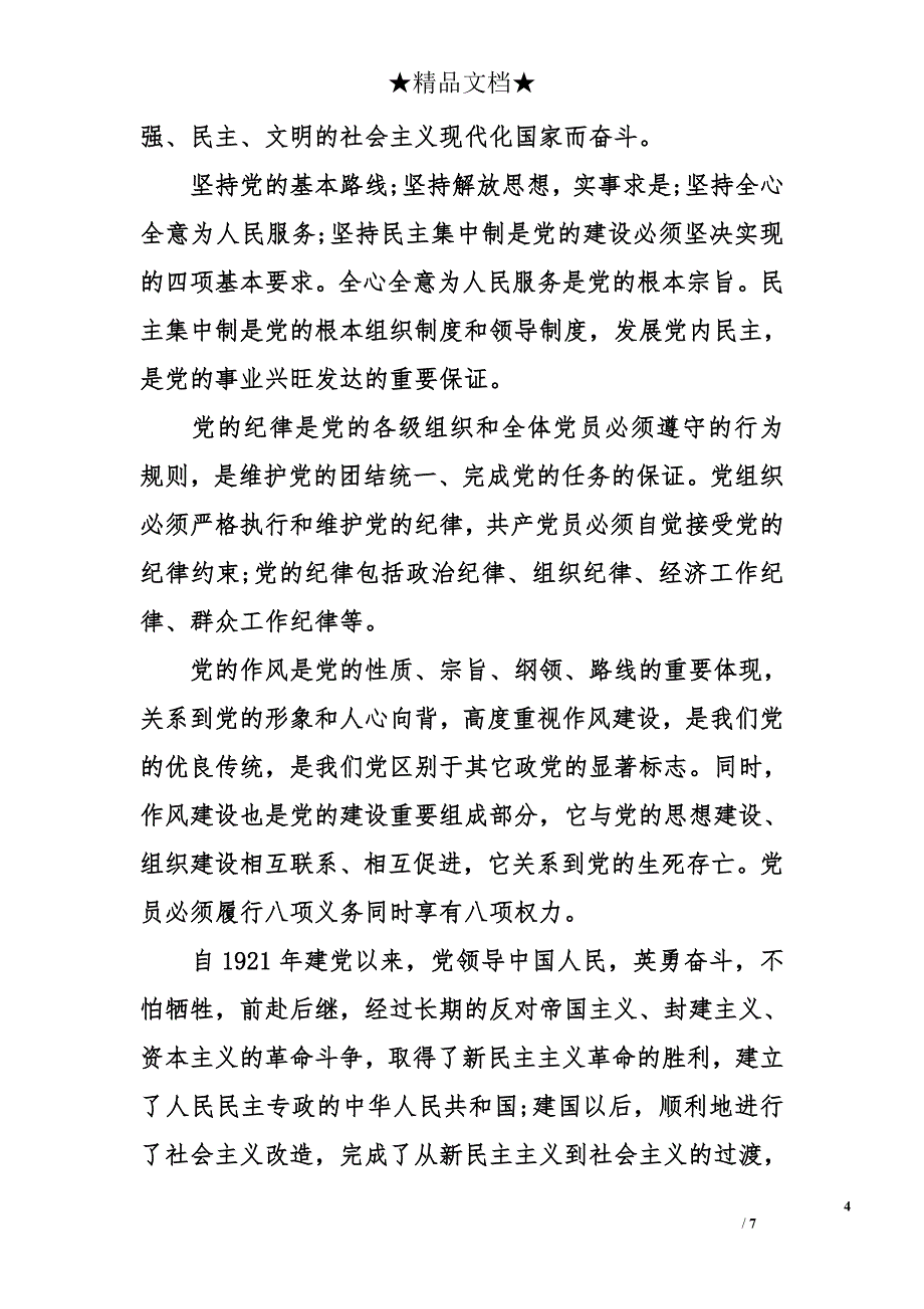 2016工人入党申请书-工人入党申请书_第4页