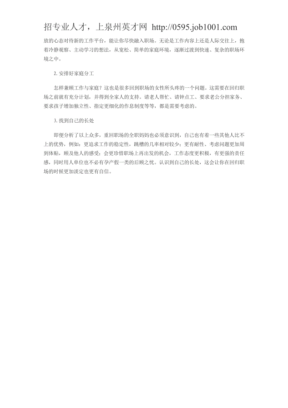 全职妈妈重返职场后如何调适自己_第4页