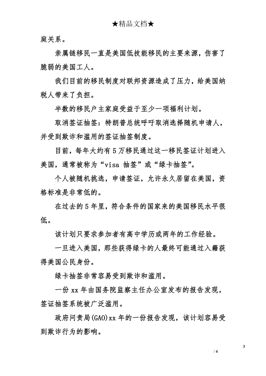 美国白宫发布移民改革框架_第3页