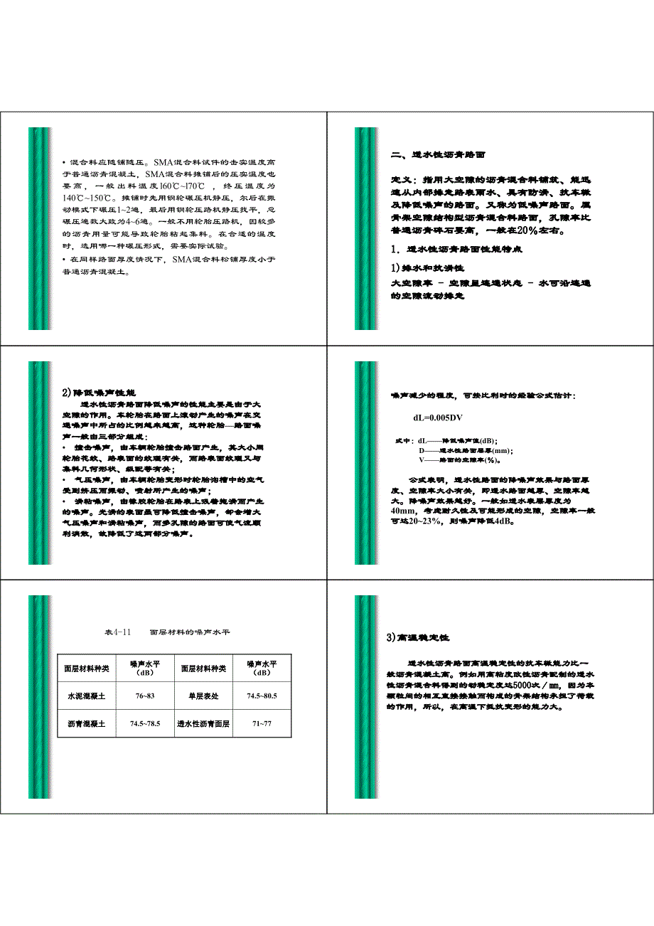 道路材料   第三章第四节_第3页