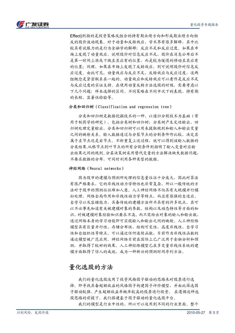李明-量化选股_第5页