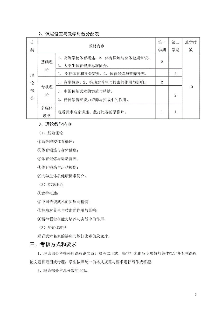 意拳课程简介_第3页