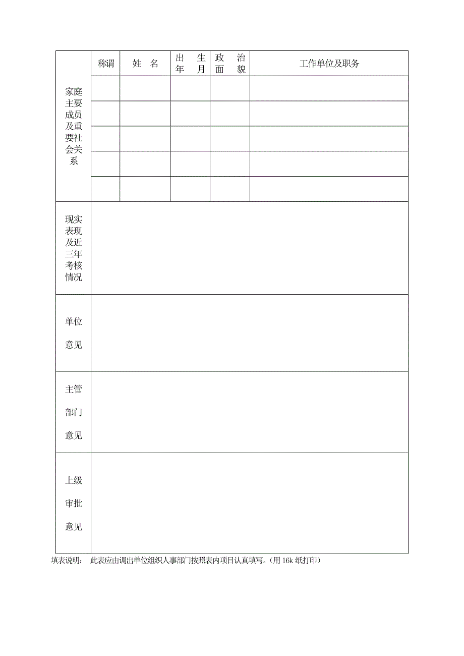 商调干部简明登记表姓名性别_第2页