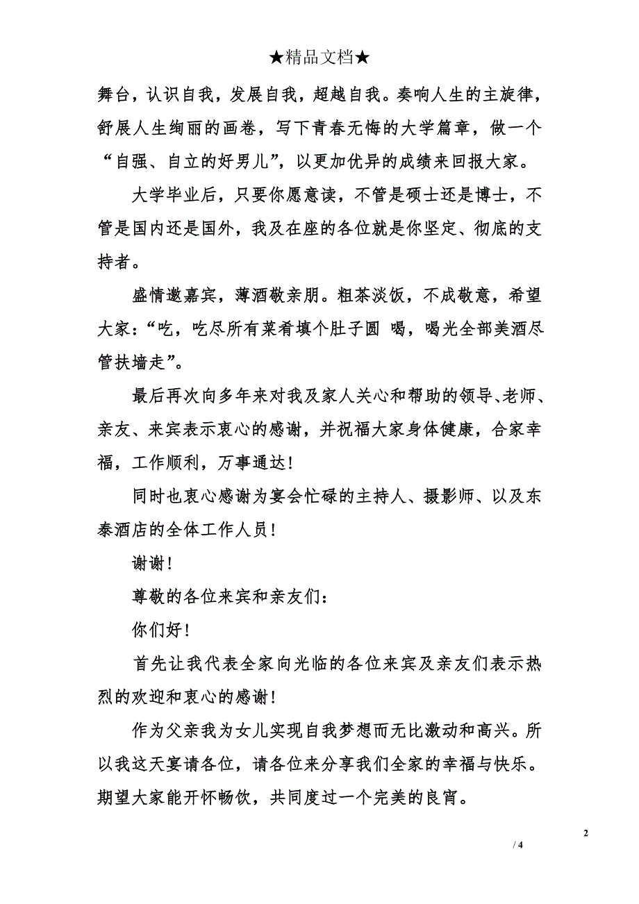 高考家长升学会宴致辞_第2页