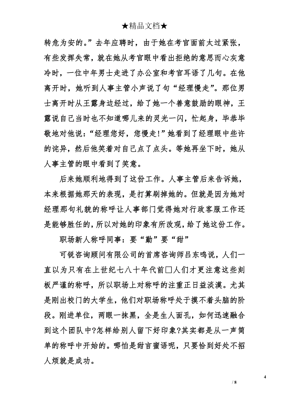 称呼的基本礼仪_第4页