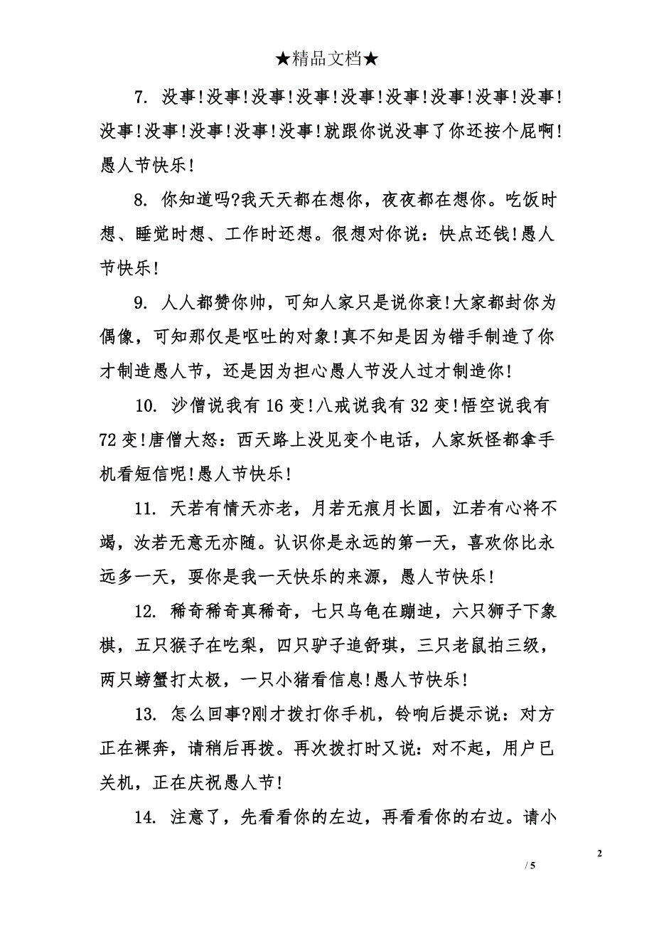 愚人节快乐短信祝福语_第2页