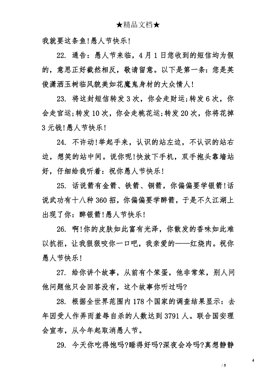 愚人节快乐短信祝福语_第4页