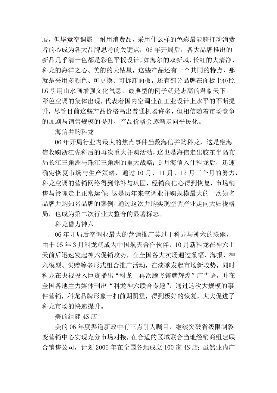 2006年空调制冷年度开局十大关注焦点_第2页