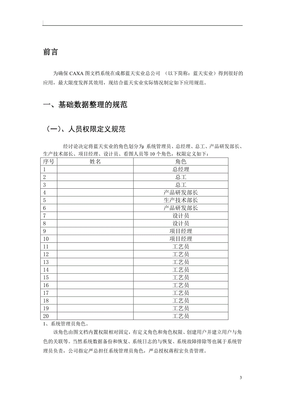 CAXA图文档系统培训资料_第3页