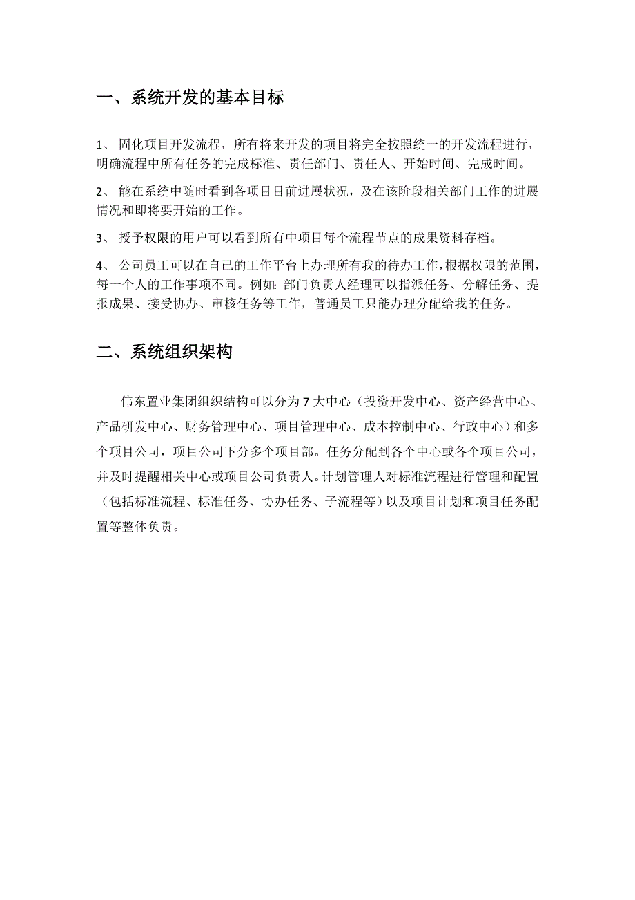 伟东置业集团项目计划管理平台_第2页