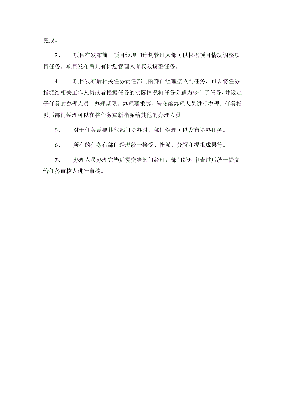 伟东置业集团项目计划管理平台_第4页