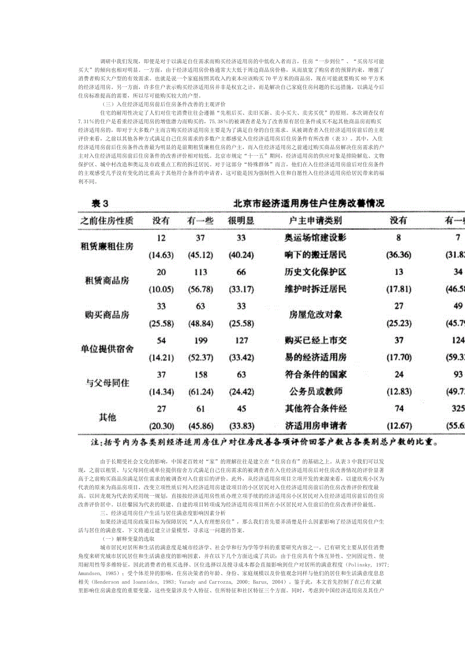 经济适用房住户满意度及其影响因素分析_第4页