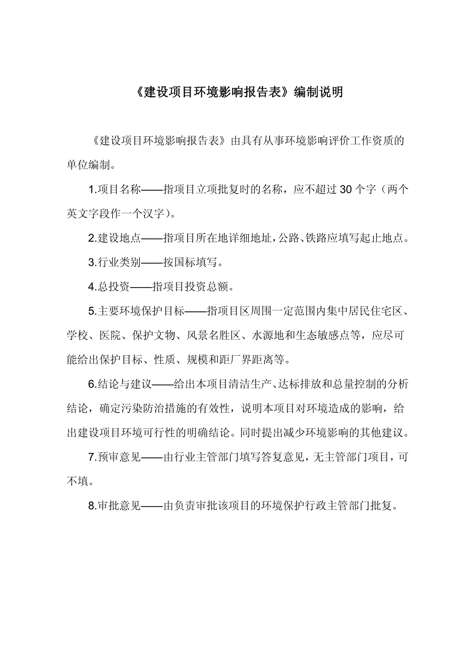 环境影响评价报告公示：济南华云精密机械有限公司数控设备制造项目环评报告_第1页