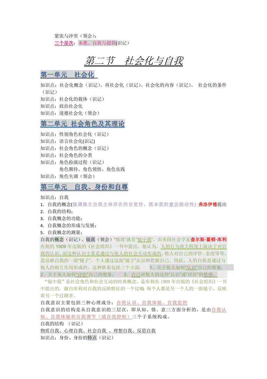 社心复习_第2页