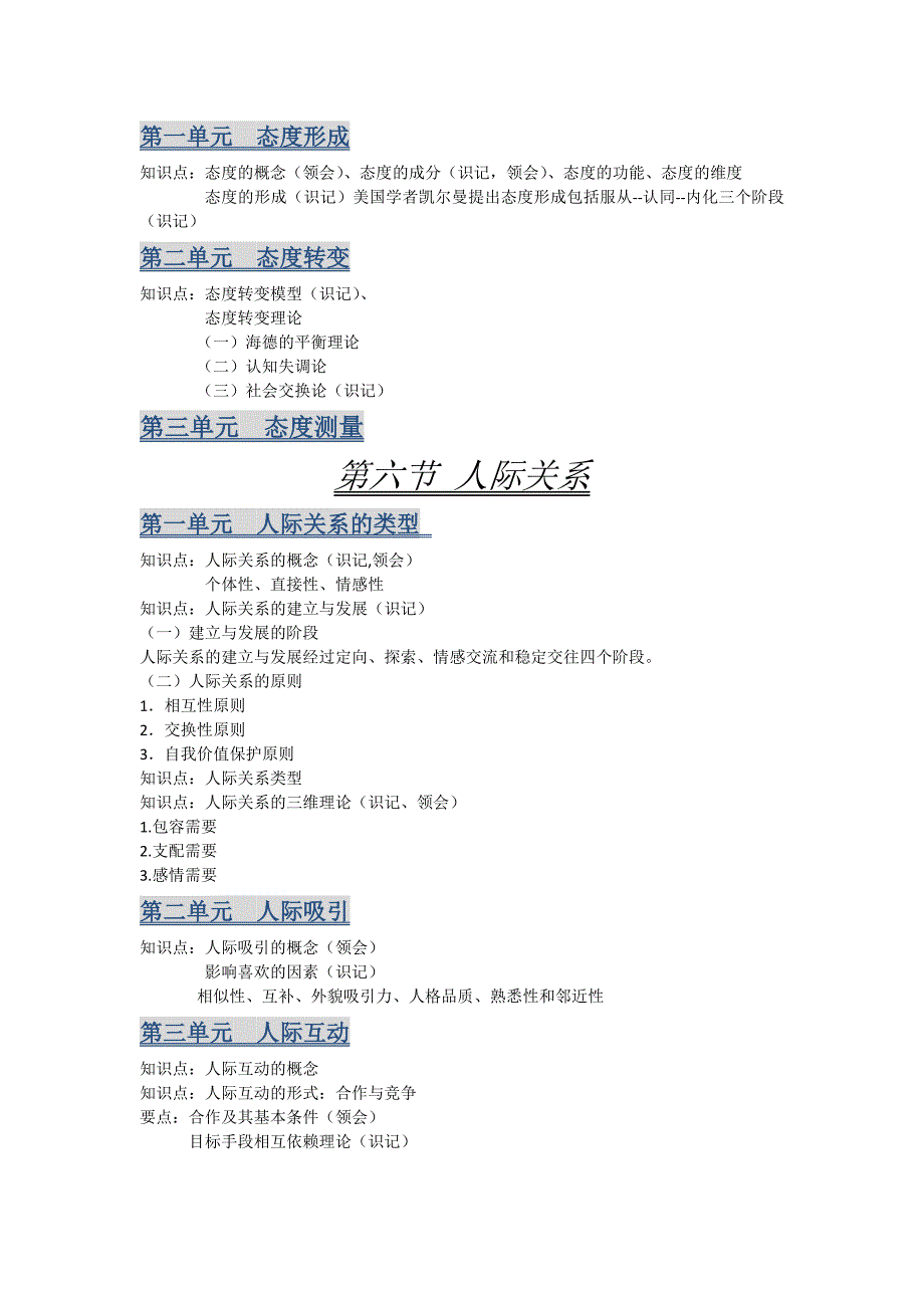 社心复习_第4页