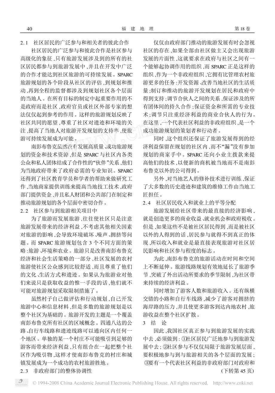 國外社區參与旅游發展對我國的啟示_以英國南彭布魯克為例_第3页