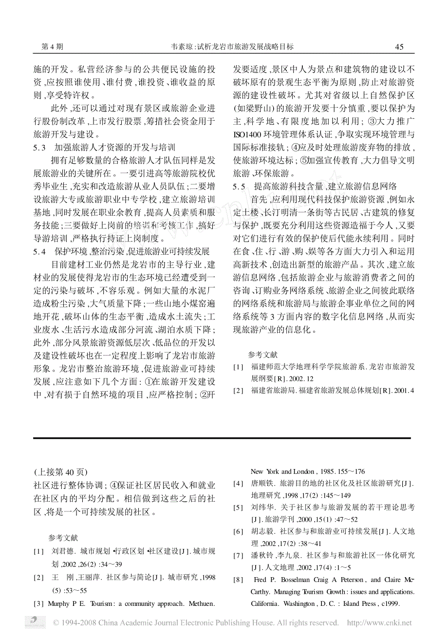 國外社區參与旅游發展對我國的啟示_以英國南彭布魯克為例_第4页