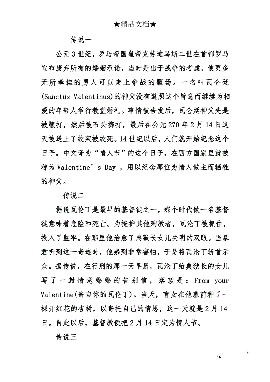 2017情人节是几月几号 情人节是哪天 情人节来历与传说 送什么礼物好_第2页