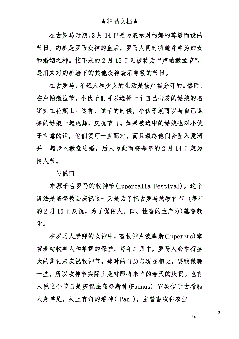 2017情人节是几月几号 情人节是哪天 情人节来历与传说 送什么礼物好_第3页