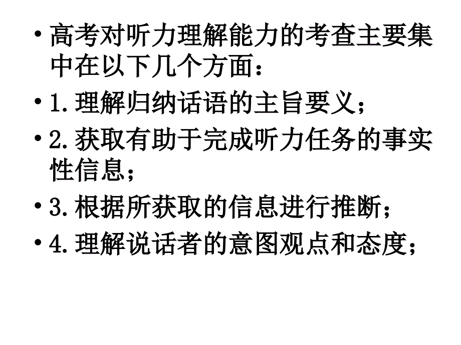 高二英语新课程培训课件1_第4页