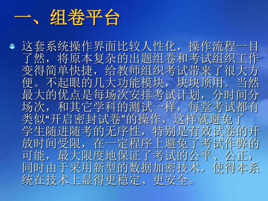 2010年信息技术学业水平检测试卷浅析_第3页