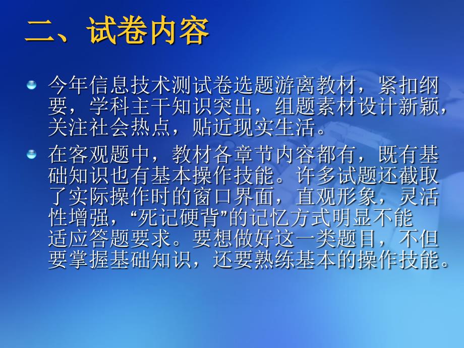 2010年信息技术学业水平检测试卷浅析_第4页