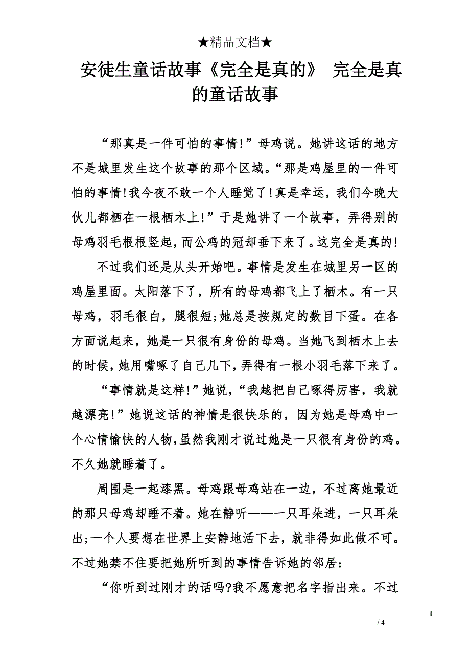 安徒生童话故事《完全是真的》 完全是真的童话故事_第1页