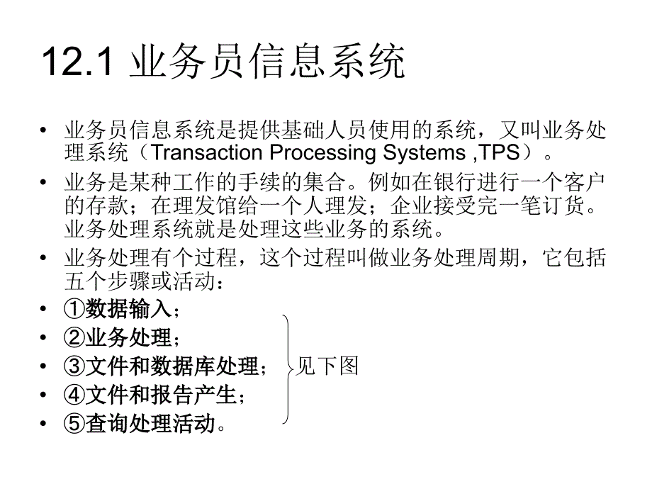 销售层次信息系统_第2页