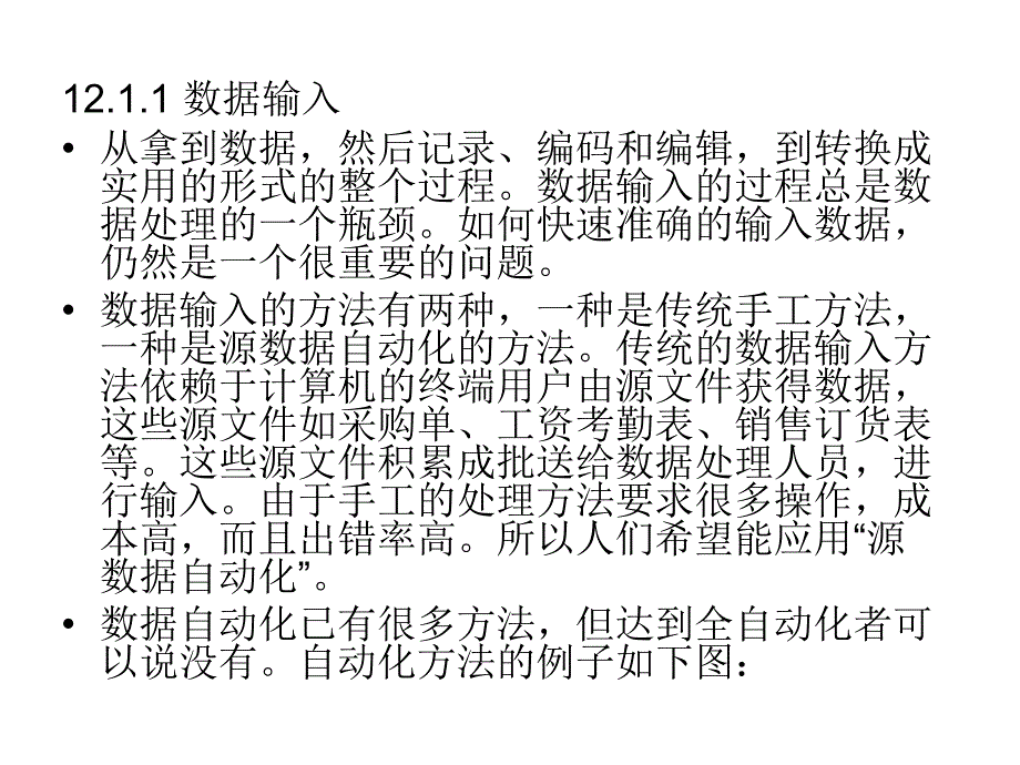 销售层次信息系统_第4页