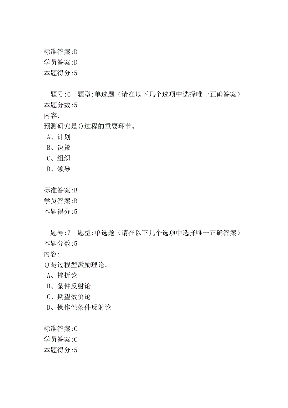 2012年秋季管理心理学(本)网上作业_第3页