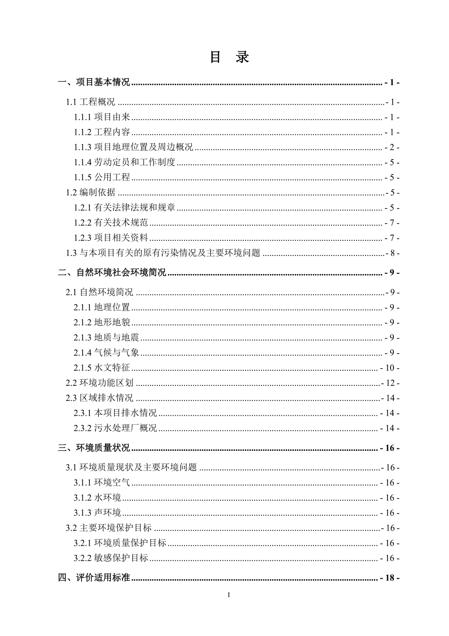 环境影响评价报告公示：温州创步新材料万双pu鞋底建设建设地点永嘉桥头镇壬田村内环评报告_第2页