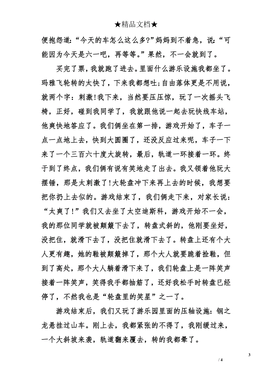 那一次我真开心800字-那一次我真开心_第3页