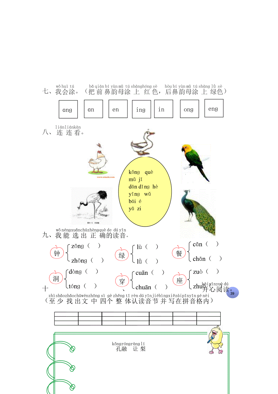 苏教版语文一年级上同步练习--期中检测和百花园_第2页