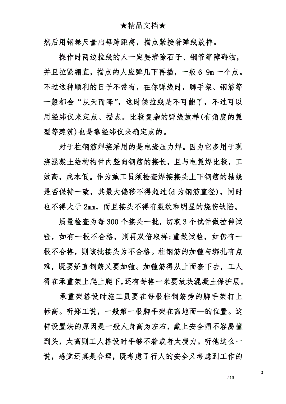 2017土木工程生产实习报告3000字 土木生产实习报告_第2页