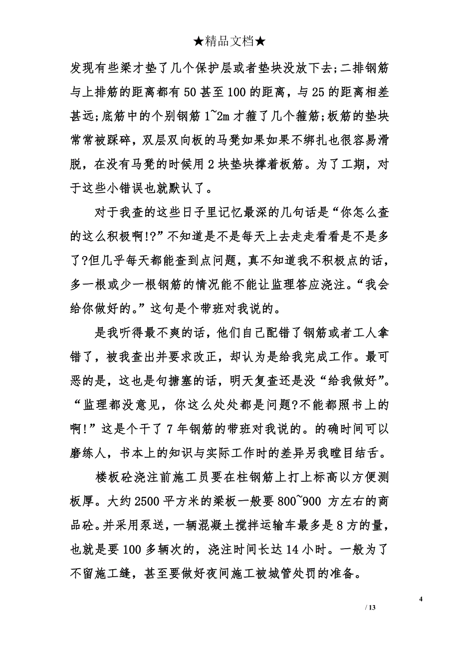 2017土木工程生产实习报告3000字 土木生产实习报告_第4页